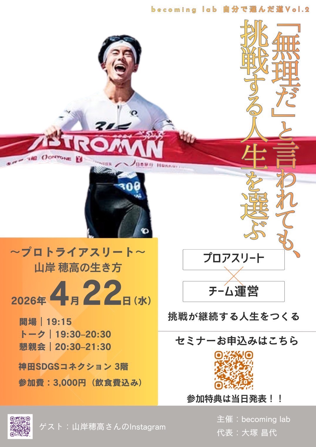 代表：山岸がセミナー登壇いたしました